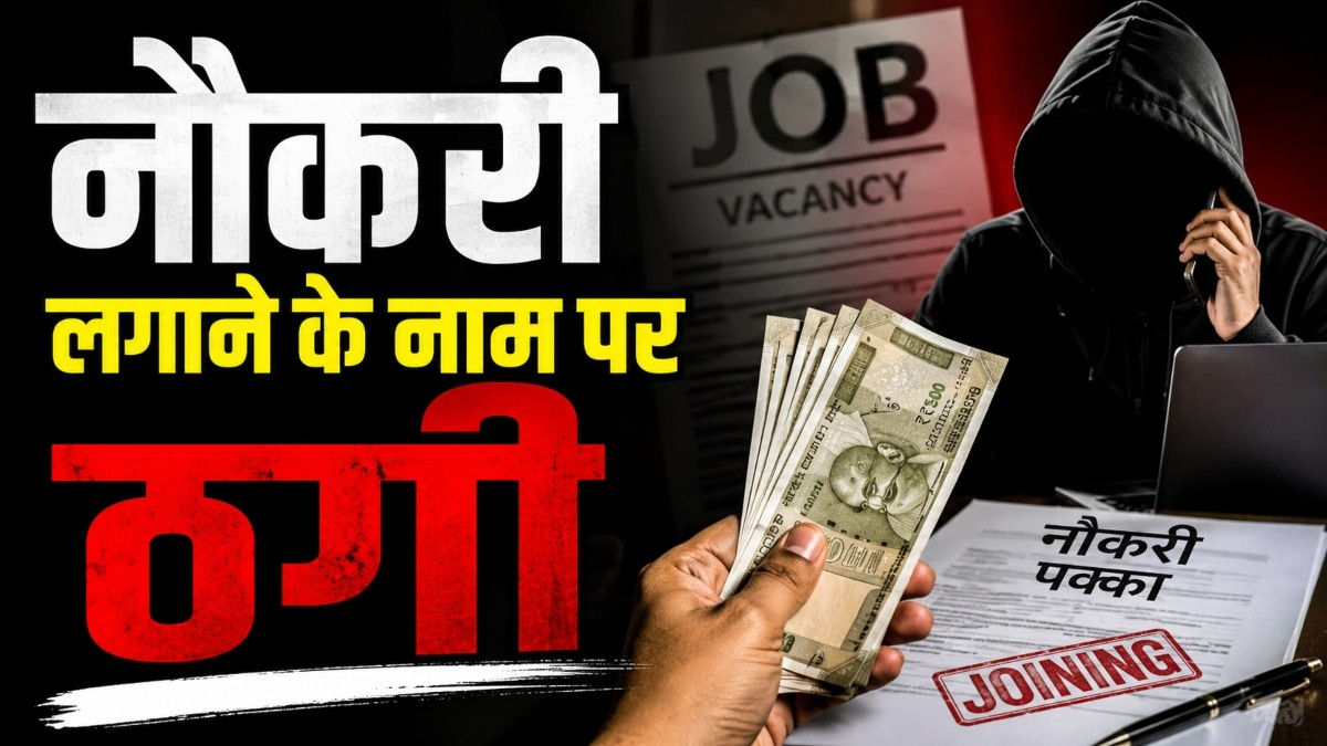 Teacher Recruitment Scam