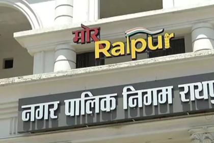 Raipur Municipal Corporation