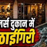 Jewellery Shop Theft