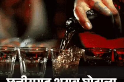 Chhattisgarh Liquor Scam