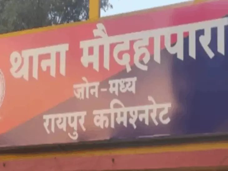 Raipur Loan Harassment Case
