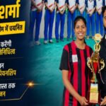 Asian Netball Championship 2026 : भारतीय टीम में छत्तीसगढ़ की सोनम शर्मा, हांगकांग में दिखाएंगी दम