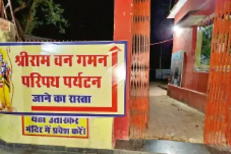 Ram Van Gaman Path : 4.50 करोड़ खर्च, फिर भी वीरान; शाम होते ही अंधेरे में डूबती राम प्रतिमा