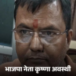 BJP Leader Fraud Case
