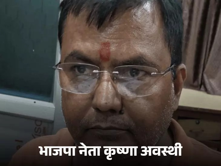 BJP Leader Fraud Case