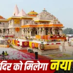 Ram Mandir Trust CEO Selection