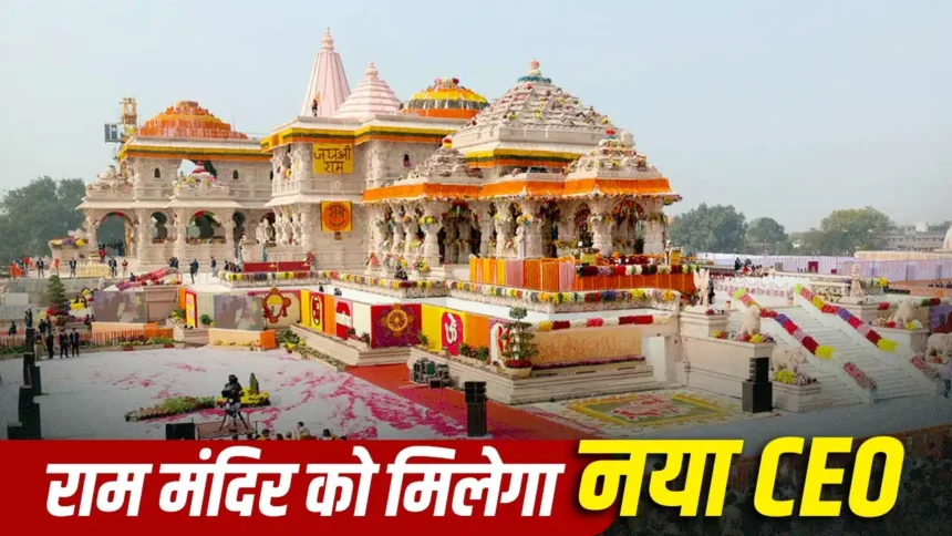 Ram Mandir Trust CEO Selection