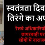 Pendra Road Flag Controversy