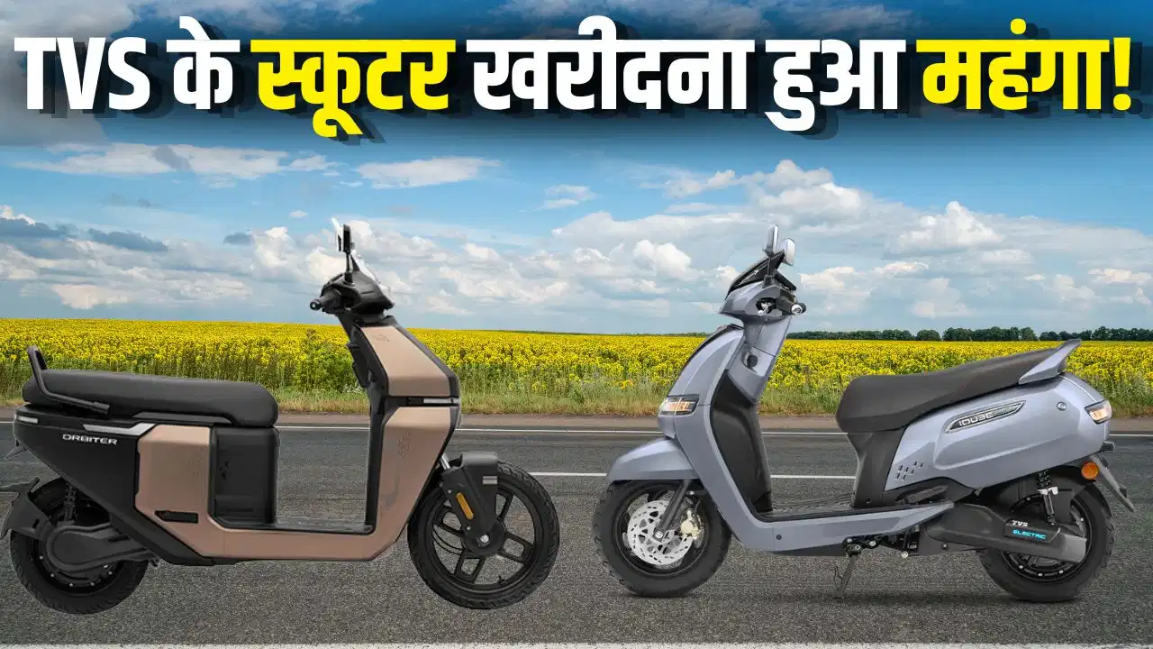 TVS iQube Price Hike