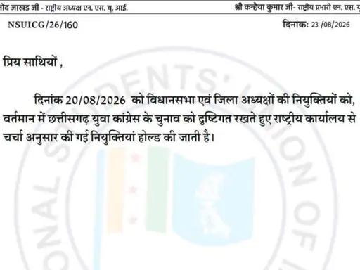 NSUI News