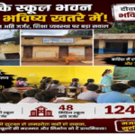 Bastar School News : जर्जर स्कूलों में पढ़ रहे बच्चे, 124 भवन खस्ताहाल; पंचायत भवन में लगी कक्षाएं