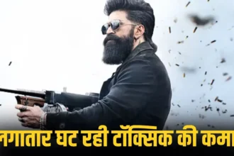 Toxic Box Office : यश की ‘टॉक्सिक’ की कमाई में लगातार गिरावट, तीसरे दिन 26.60 करोड़ का कलेक्शन