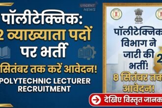 Polytechnic Lecturer Recruitment : पालीटेक्निक में व्याख्याता के पदों पर भर्ती, 8 सितंबर तक करें आवेदन