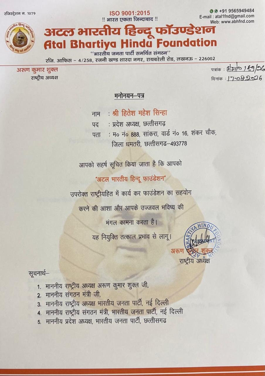 Atal Hindu Foundation 