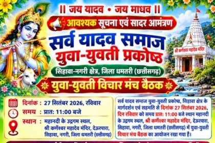Yadav Samaj Meeting