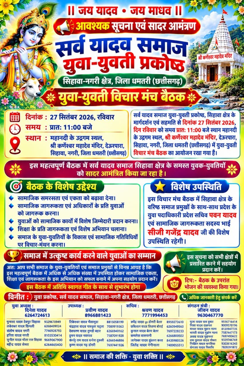 Yadav Samaj Meeting