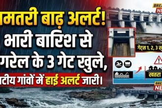 Dhamtari Flood Alert : भारी बारिश से उफान पर नदियां, गंगरेल के 3 गेट खुले, तटीय गांवों में हाई अलर्ट