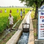 Kisan Sinchai Yojana