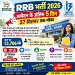 RRB Recruitment 2026