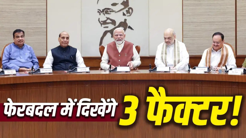 Narendra Modi Cabinet Reshuffle