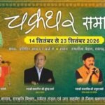 Chakradhar Samaroh 2026