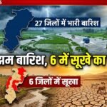 Chhattisgarh Weather : 27 जिलों में झमाझम बारिश, 6 में सूखे का संकट