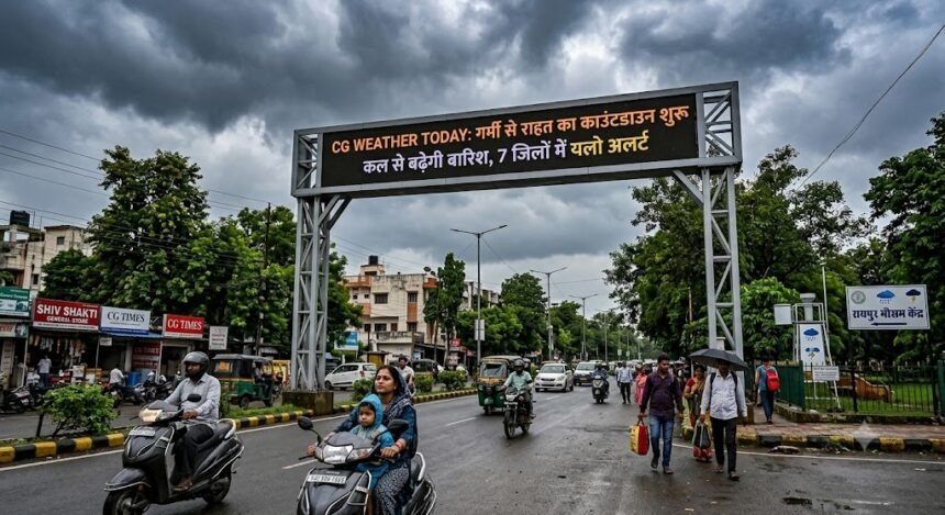 CG Weather Today : गर्मी से राहत का काउंटडाउन शुरू, 19 सितंबर से बढ़ेगी बारिश, 7 जिलों में यलो अलर्ट
