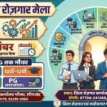 Gariaband Rojgar Mela