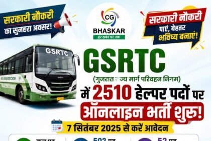 GSRTC Recruitment 2026