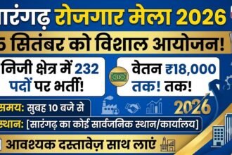Sarangarh Job Fair 2026 : 25 सितंबर को रोजगार मेला, निजी क्षेत्र में 232 पदों पर भर्ती, 18 हजार तक वेतन