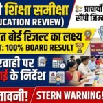MCB Education Review : शत-प्रतिशत बोर्ड रिजल्ट का लक्ष्य, प्राचार्यों को सौंपी जिम्मेदारी; लापरवाही पर कार्रवाई के निर्देश
