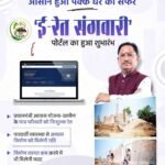 Chhattisgarh Free Sand Scheme