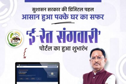 Chhattisgarh Free Sand Scheme
