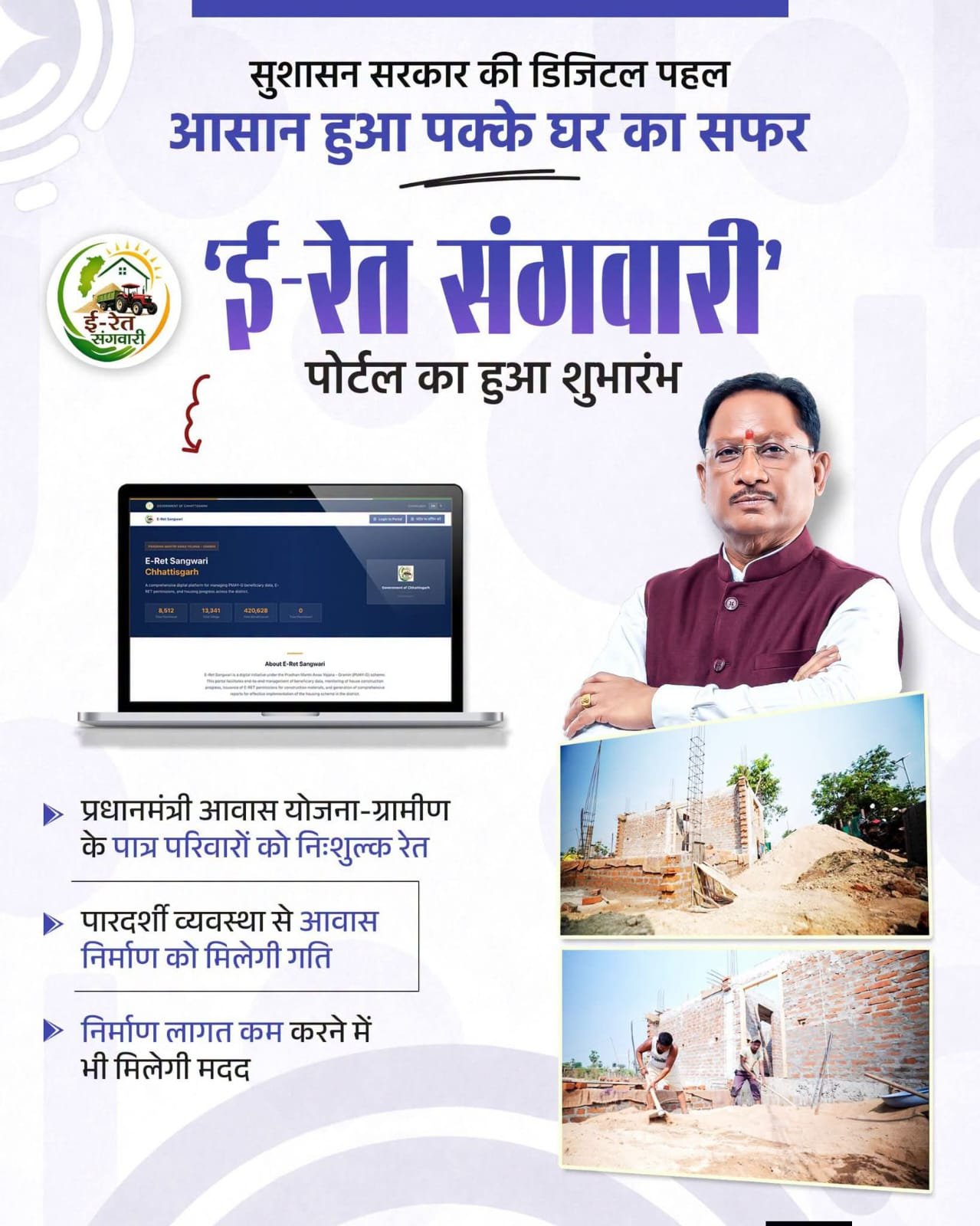 Chhattisgarh Free Sand Scheme