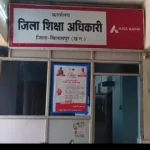 Teacher Suspended : शराब के नशे में DEO से दुर्व्यवहार, 55 दिन स्कूल से गायब शिक्षक निलंबित