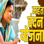 Mahtari Vandan Yojana
