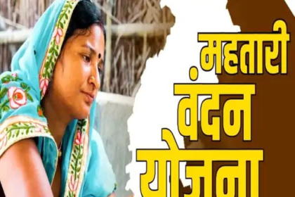 Mahtari Vandan Yojana