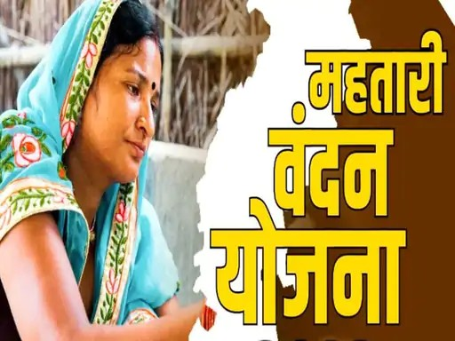 Mahtari Vandan Yojana