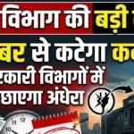 Electricity Bill News