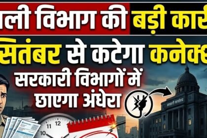 Electricity Bill News