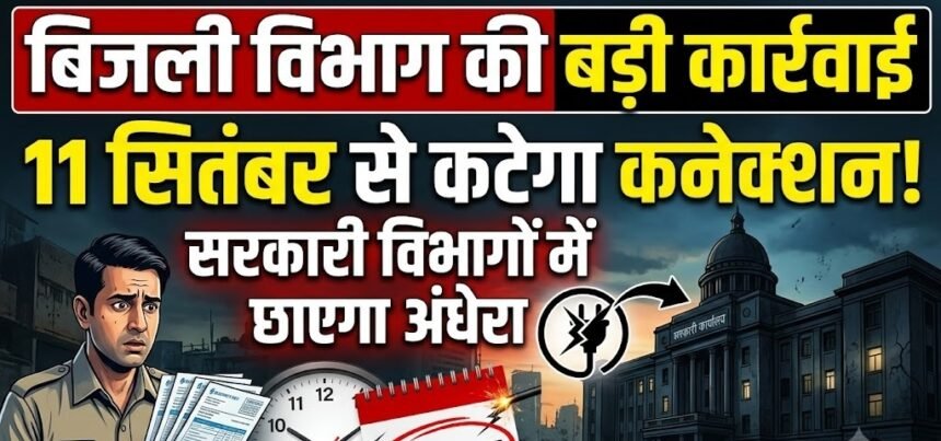 Electricity Bill News