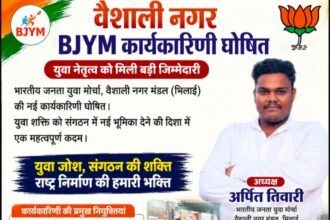 BJYM वैशाली नगर मंडल कार्यकारिणी घोषित
