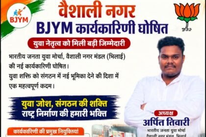 BJYM वैशाली नगर मंडल कार्यकारिणी घोषित