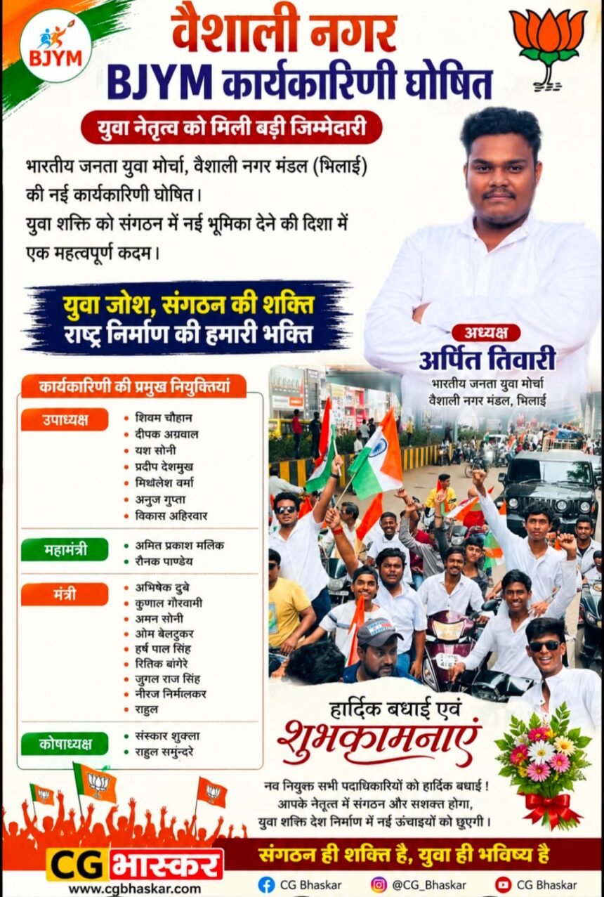 BJYM वैशाली नगर मंडल कार्यकारिणी घोषित
