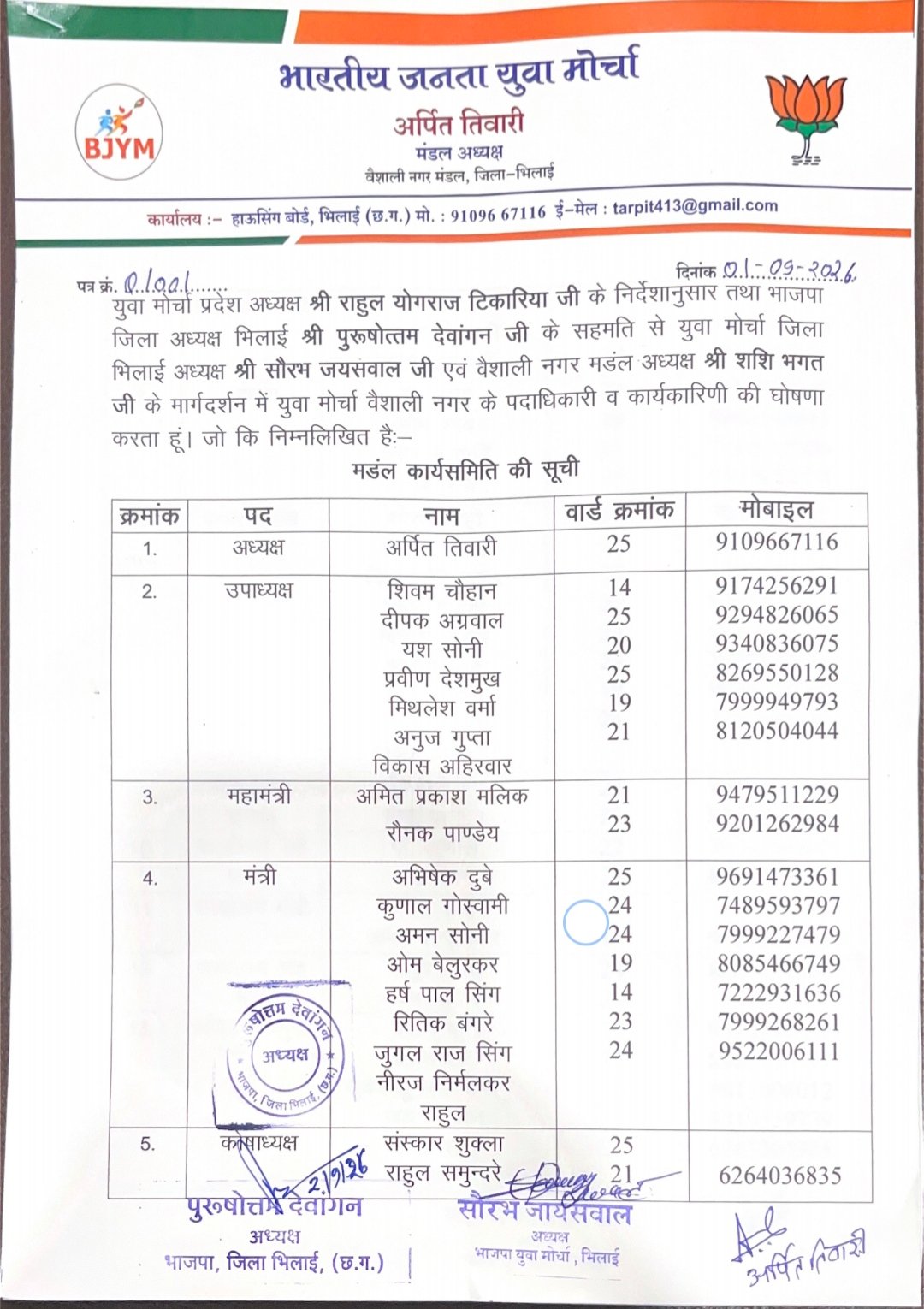 वैशाली नगर भाजयुमो मंडल कार्यकारिणी