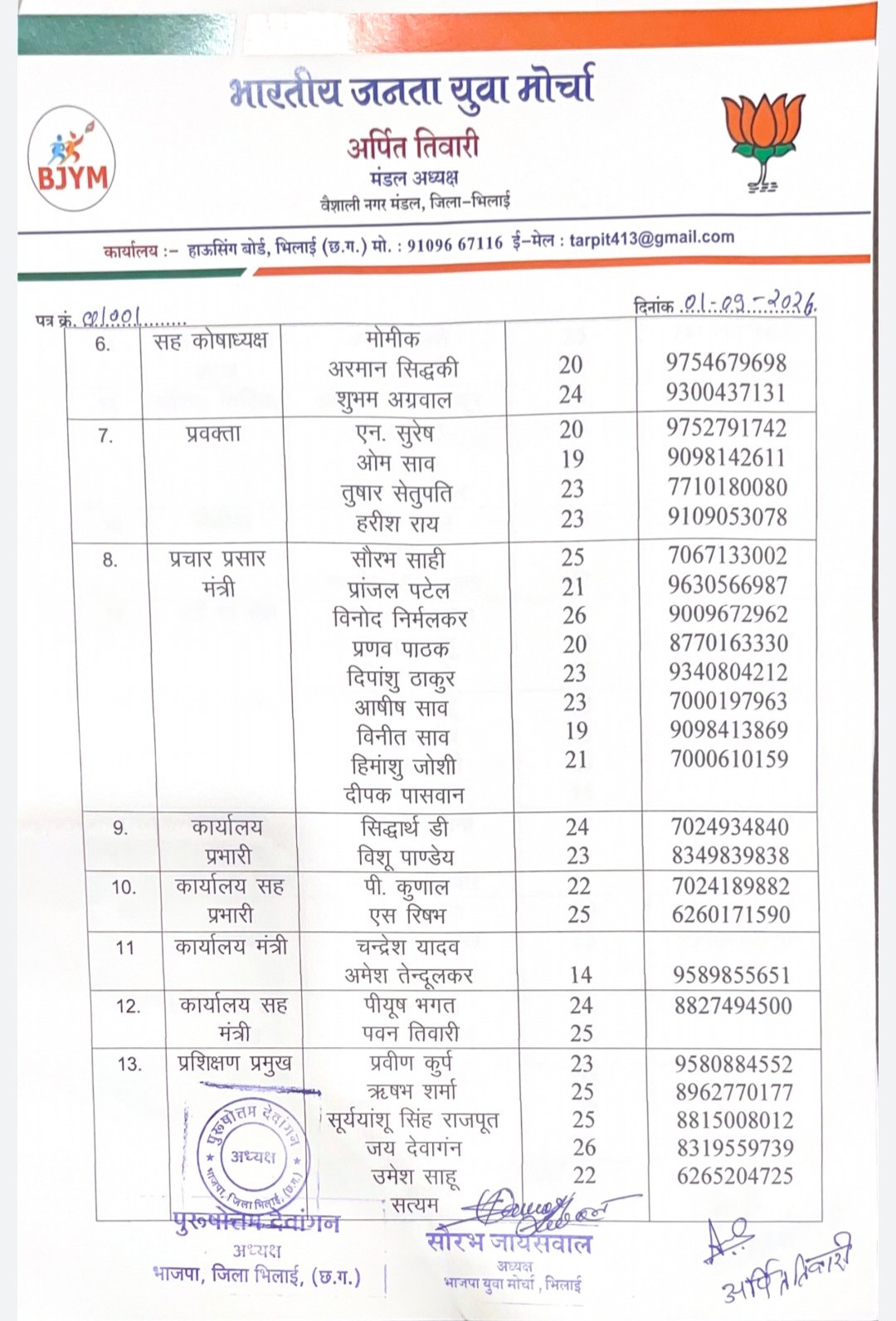 BJYM - Vaishali Nagar Mandal Bhilai 