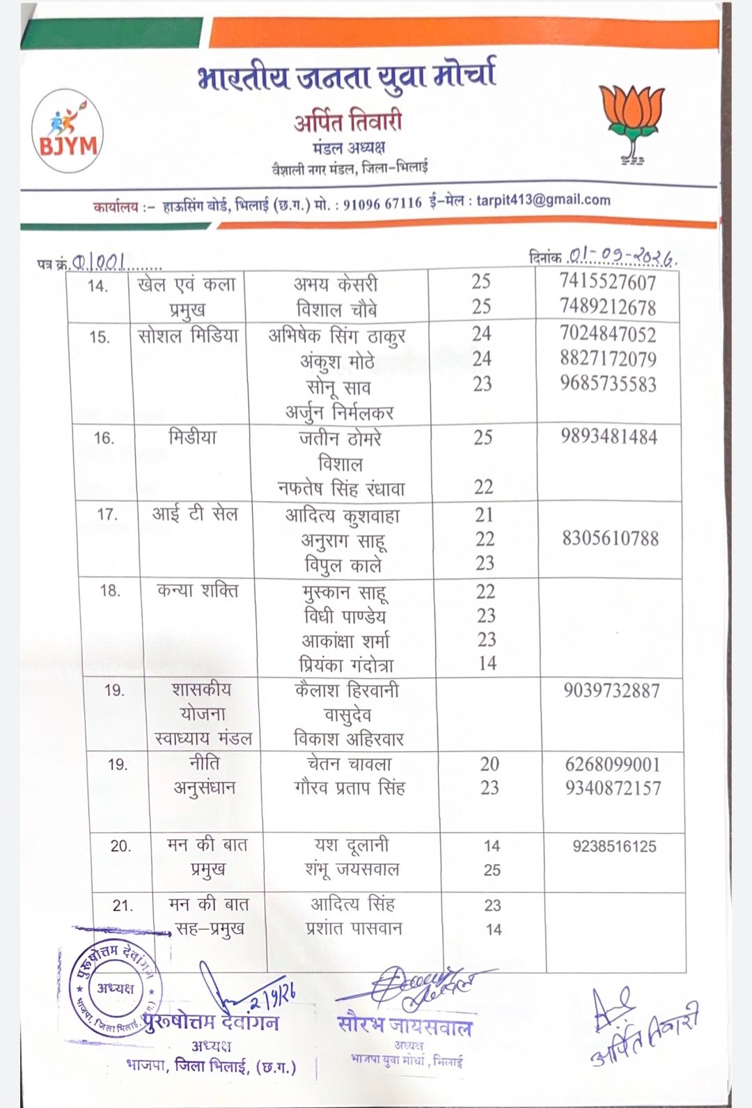 BJYM - Vaishali Nagar Mandal Bhilai 