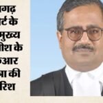 Chhattisgarh High Court : 4 सितंबर के बाद नया बॉस, कृष्ण राम मोहपात्रा होंगे चीफ जस्टिस!