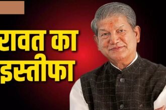 Harish Rawat Resignation : पूर्व मुख्यमंत्री हरीश रावत ने कांग्रेस के सभी पद छोड़े