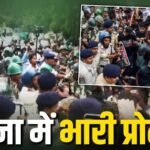 Bihar Daroga Exam Protest : 1799 पदों की दारोगा भर्ती पर बवाल, हजारों छात्र सड़क पर, पुलिस से भिड़ंत के बाद बढ़ा तनाव